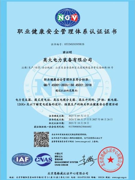 職業健康安全管理體系認證證書