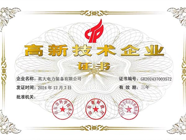 高 新 技 術 企業證書