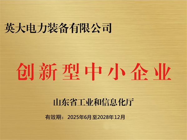 創新型中小企業證書